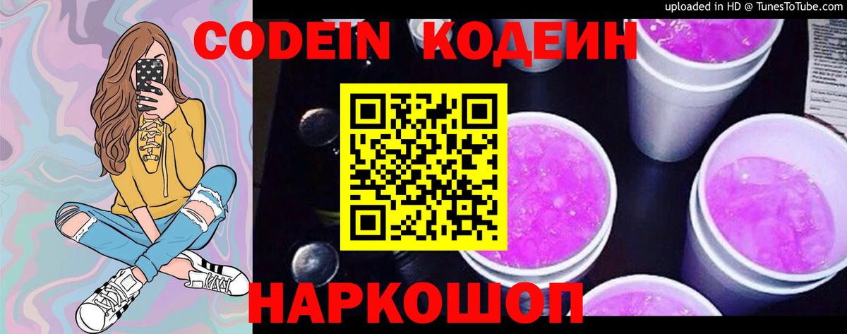 Кодеиновый сироп Lean Purple Drank Петрозаводск