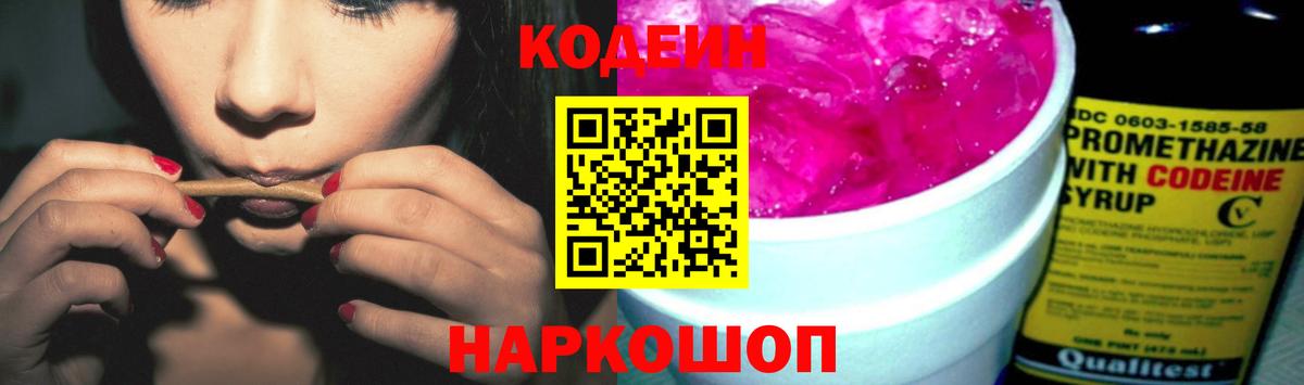 Петрозаводск  Кодеин Purple Drank  Вход с VPN 