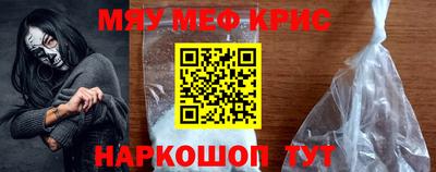 мяу мяу кристалл Наро-Фоминск