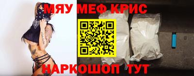 мяу мяу кристалл Наро-Фоминск