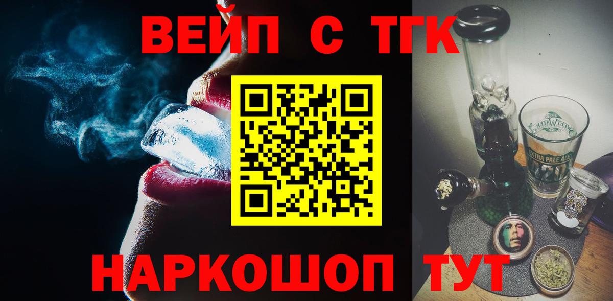 ТГК вейп Петрозаводск